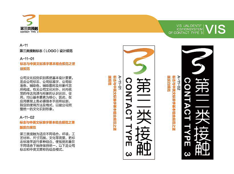 VI企业识别手册