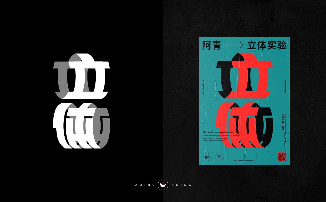 字說(shuō)字話｜立體實(shí)驗(yàn)-字體海報(bào)（圖ZMjA2NzA1NjA4） - 字體/字形 - 站酷設(shè)計(jì)師AQing阿青原創(chuàng)素材 - 站酷ZCOOL