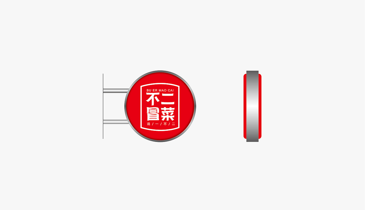 冒菜品牌形象设计 餐饮品牌设计