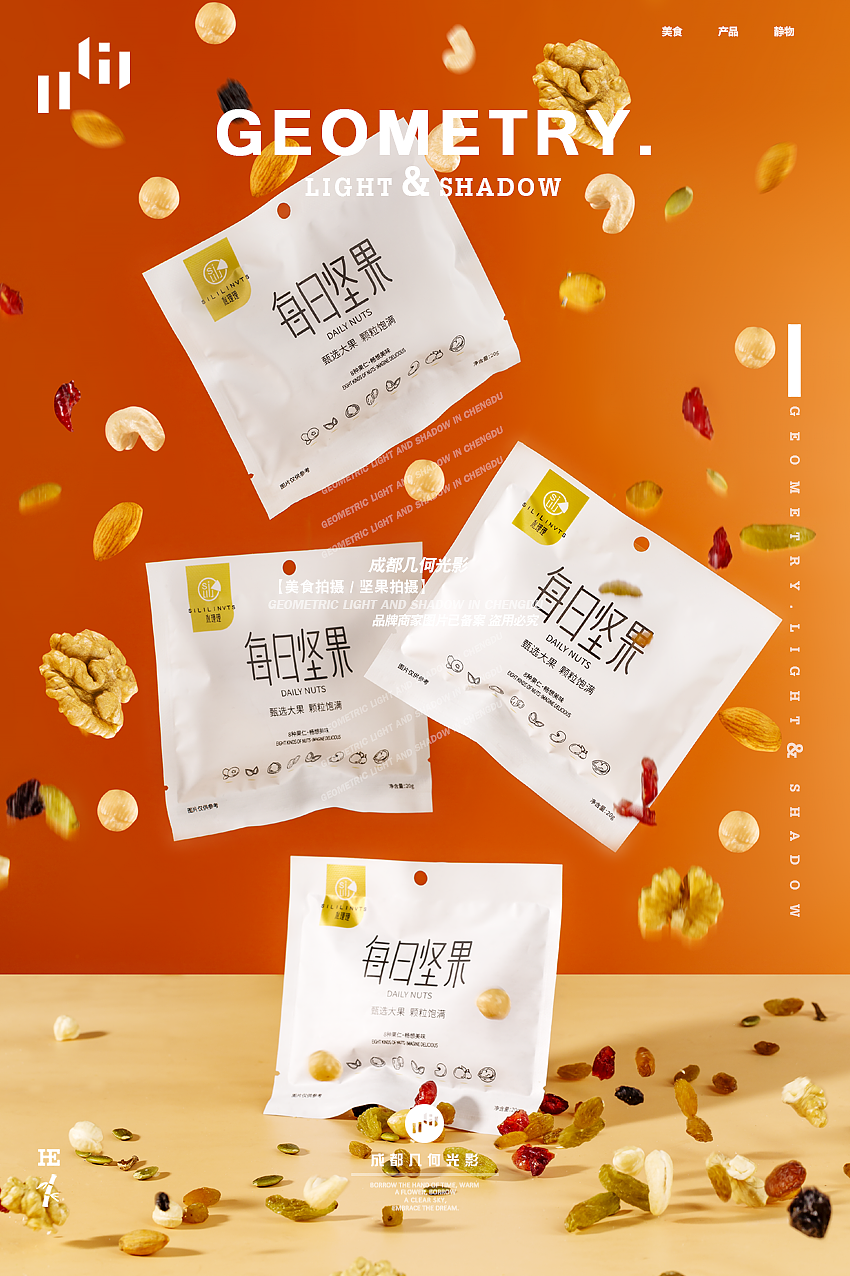 电商食品拍摄每日坚果拍摄详情图主图拍摄成都美食摄影