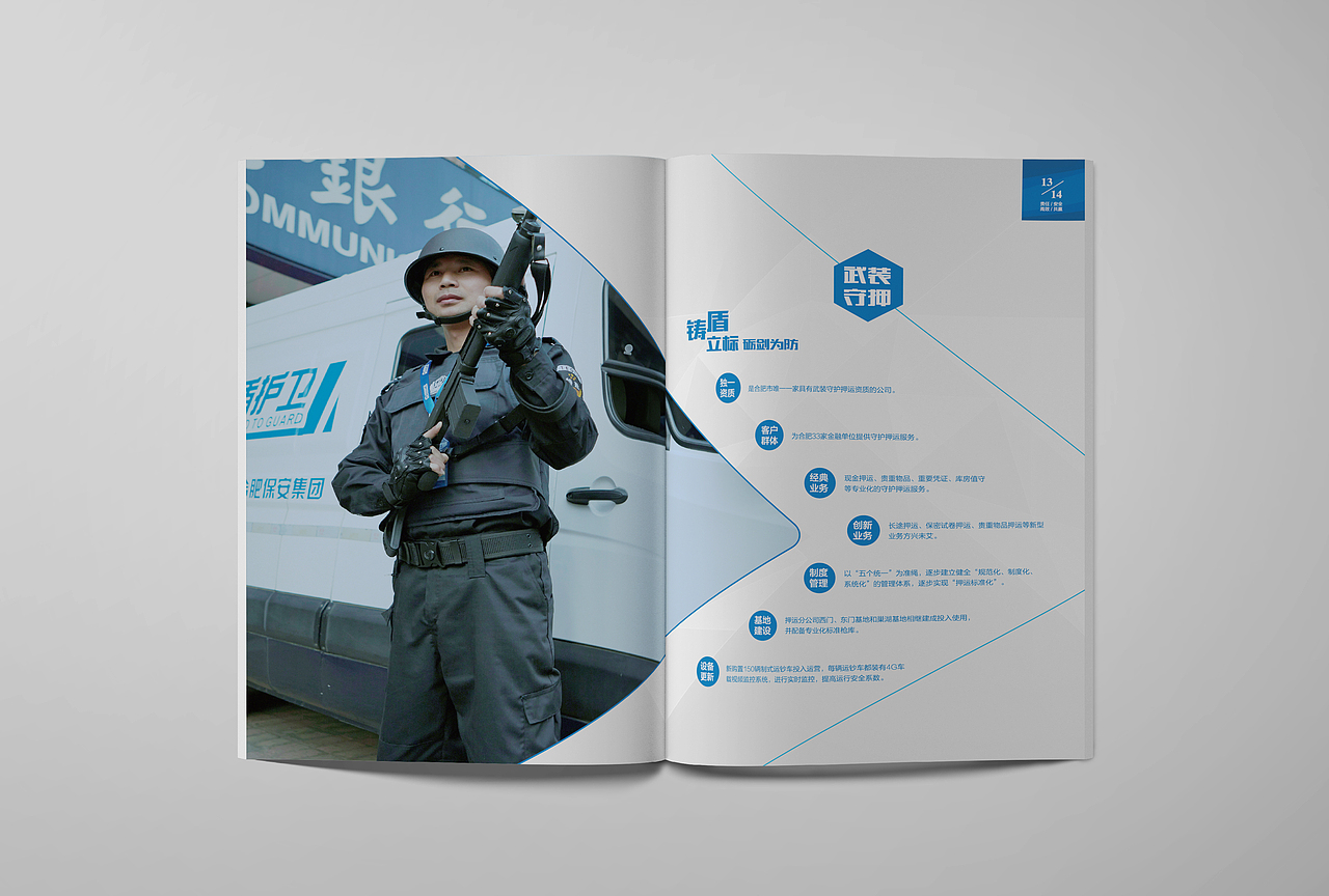 保安集团画册设计（图ZOTc4NzkwODg=） - 书籍/画册 - 站酷设计师册动文化传播原创素材 - 站酷ZCOOL