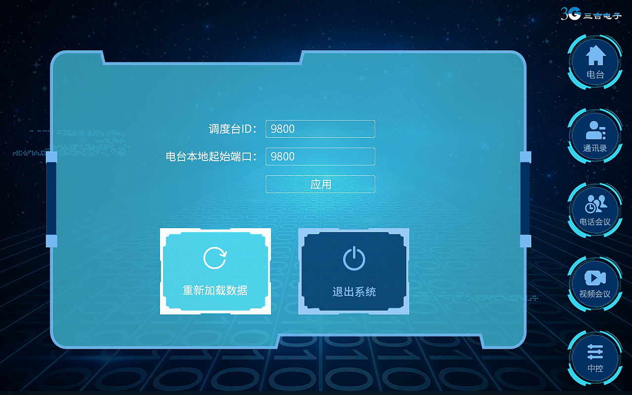 精简版调度台系统|ui|软件界面|xxy635138065_原创作品-站酷zcool