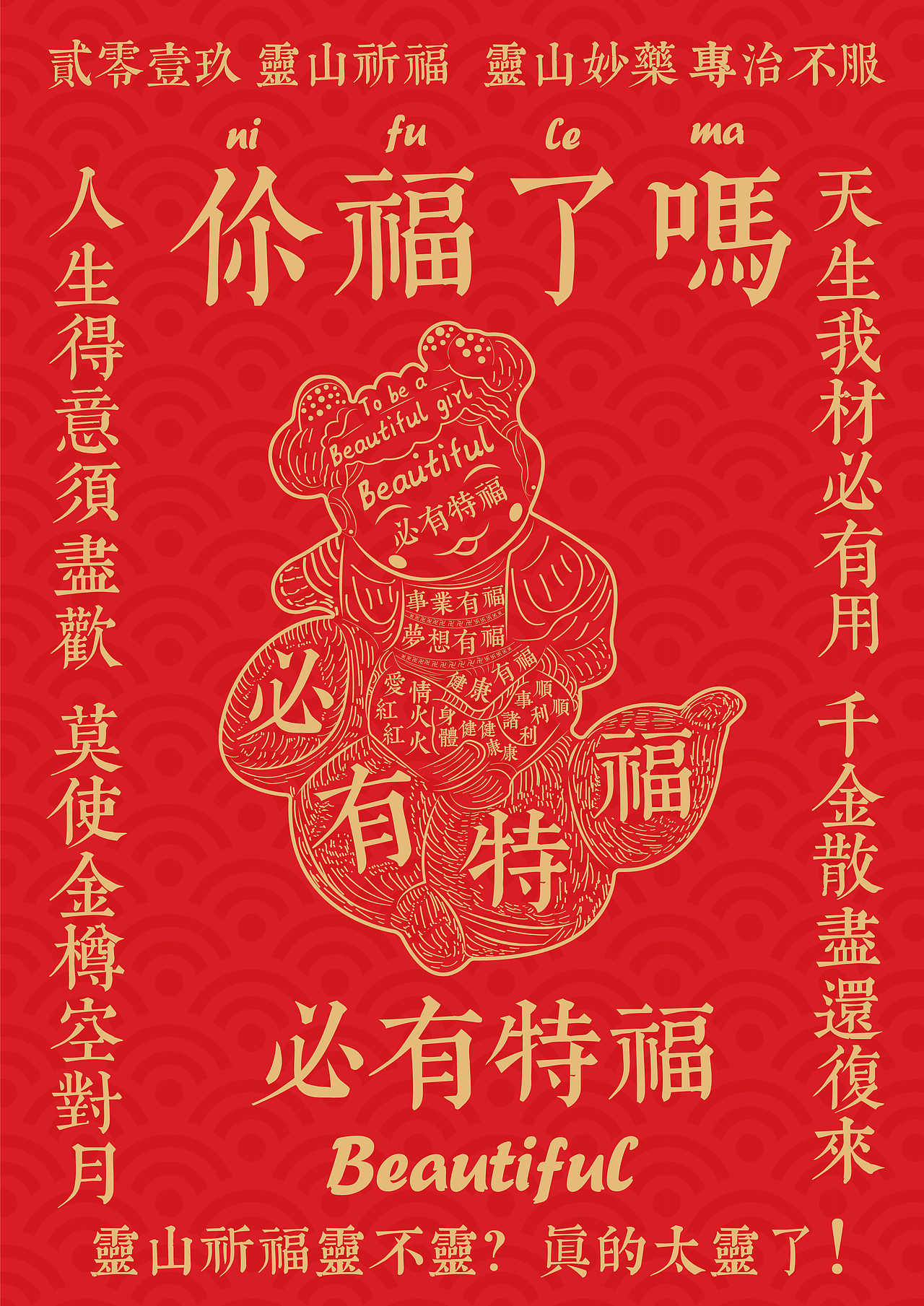 灵山“福娃”图形设计