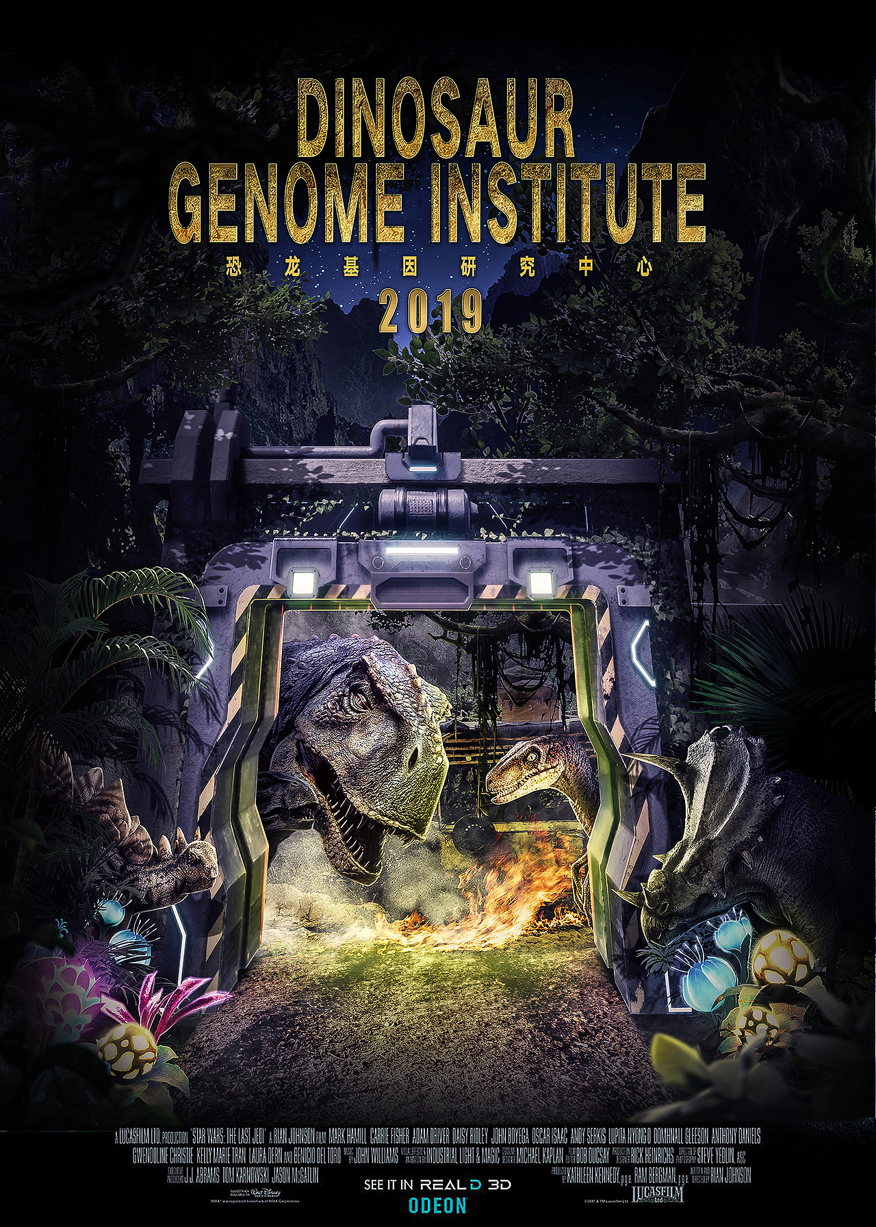 恐龙基因研究中心海报