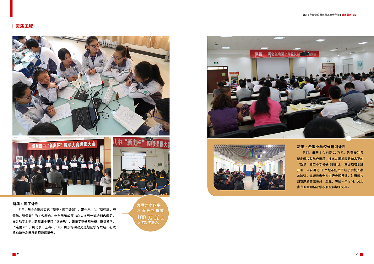 2014慈善年报（图ZMTY5NTMwNDky） - 书籍/画册 - 站酷设计师anxia7原创素材 - 站酷ZCOOL