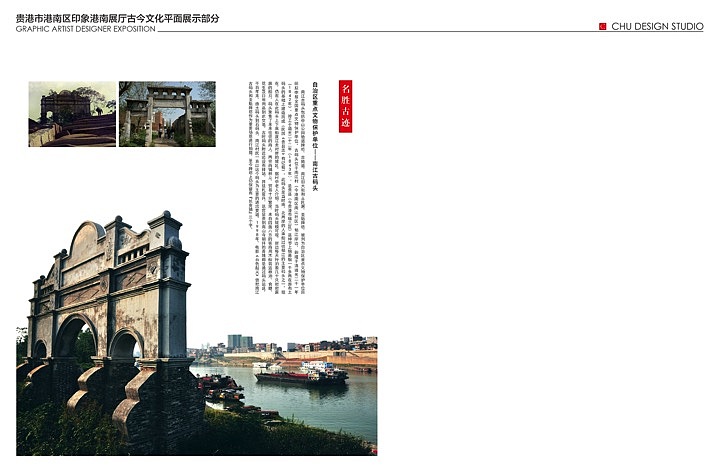 港南历史文化展厅提案文件2017年作品