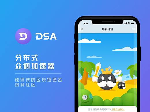 DSA区块链众调平台方案