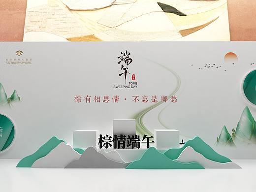 端午展台设计