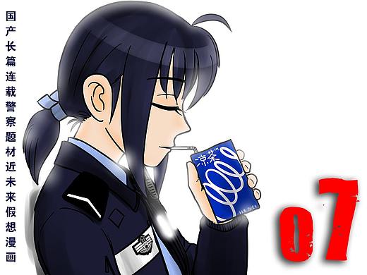 警花日记——07