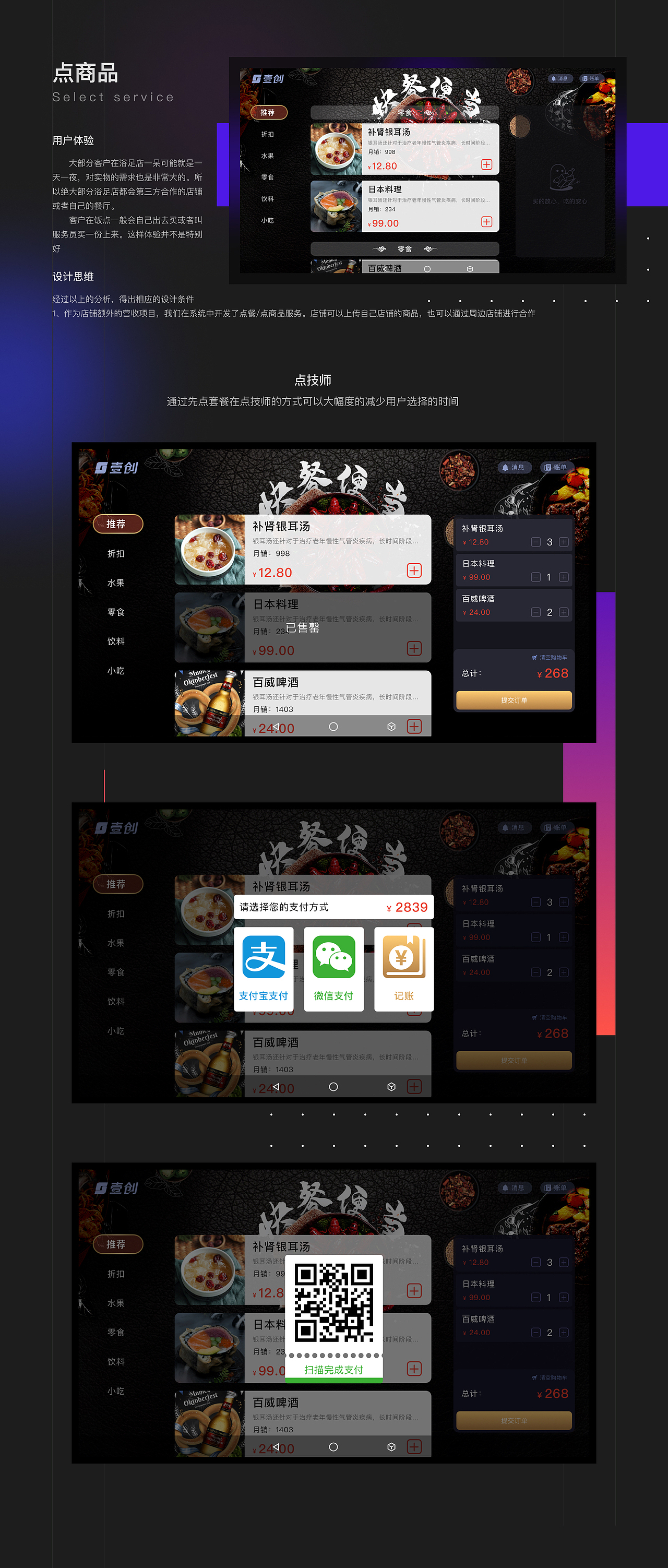 智慧沐足系统（手机B端、TV端、大屏端）（图ZMjc2NjIzNDMy） - APP界面 - 站酷设计师黑焱焱原创素材 - 站酷ZCOOL