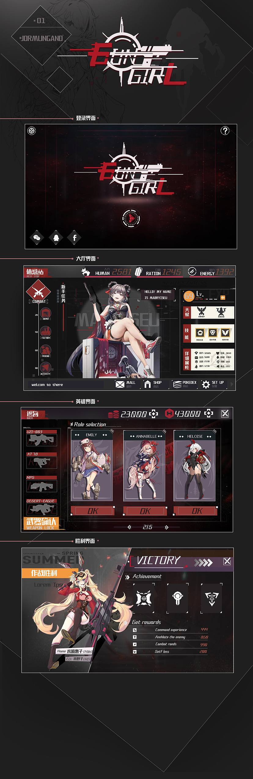 暗黑系二次元少女游戏界面练习