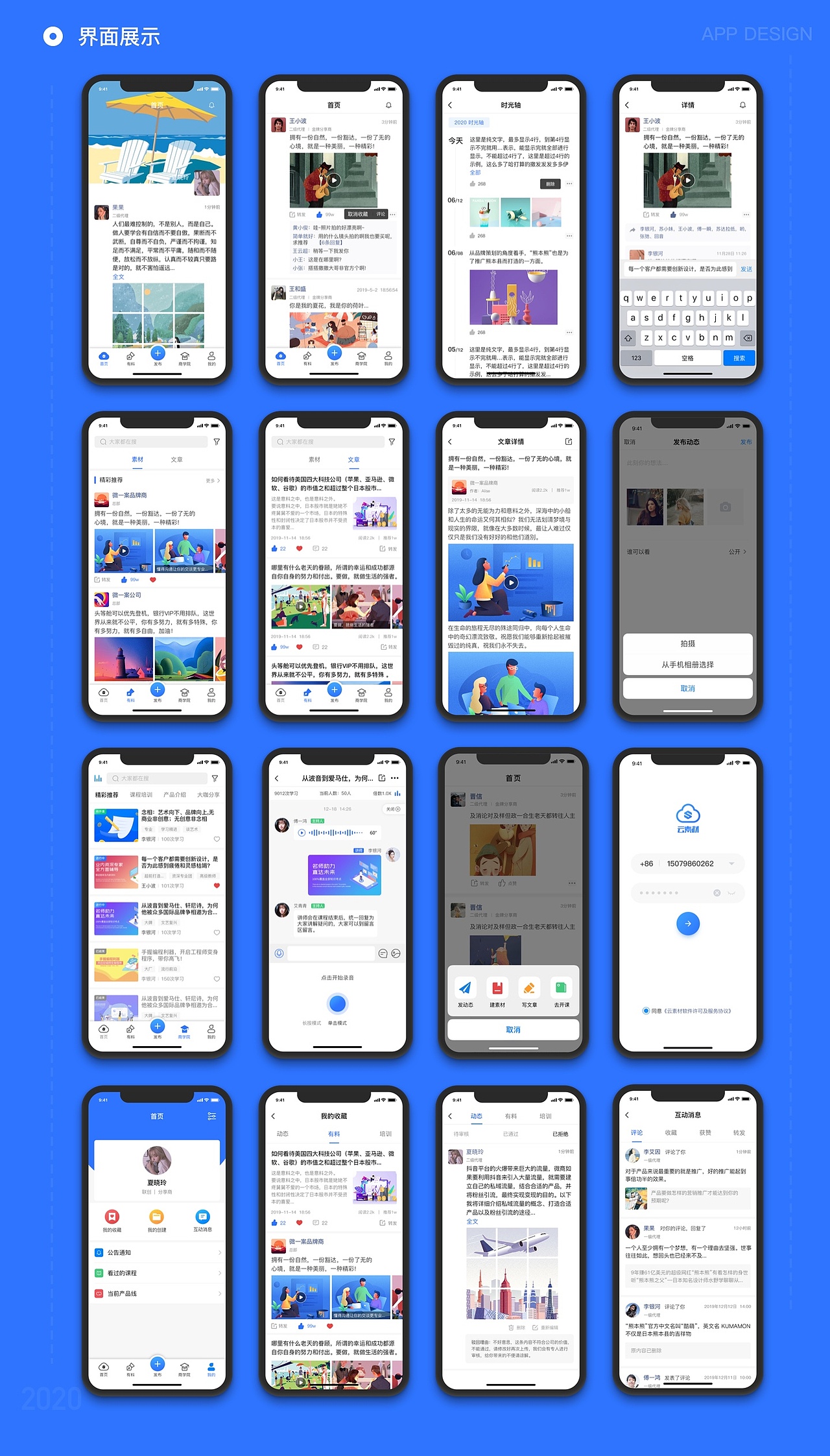 2018-2020个人作品集（图ZMjIwNDkyOTg0） - 软件界面 - 站酷设计师SanS三时原创素材 - 站酷ZCOOL