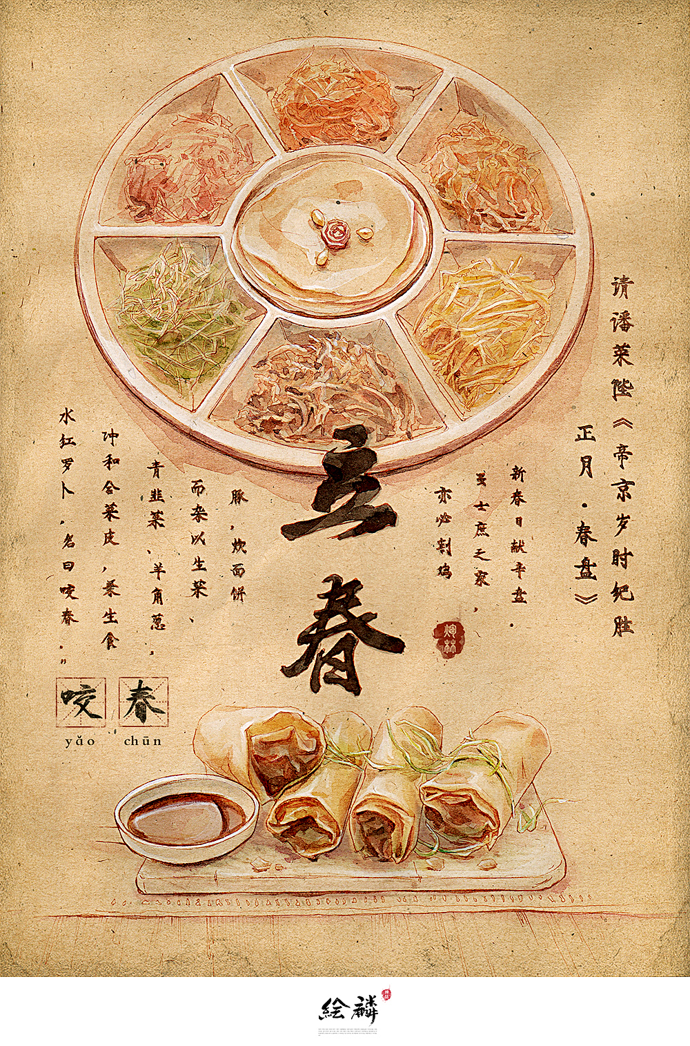 24节气美食图（图ZMzUxNzM3Njg=） - 商业插画 - 站酷设计师林Caroline原创素材 - 站酷ZCOOL