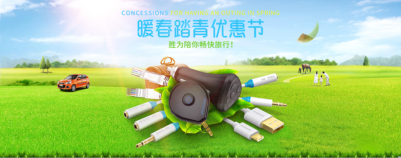 四月踏青季