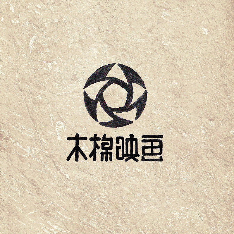 “木棉映画”标志设计（图ZMjIzMzM4NjA=） - Logo - 站酷设计师小小湛原创素材 - 站酷ZCOOL