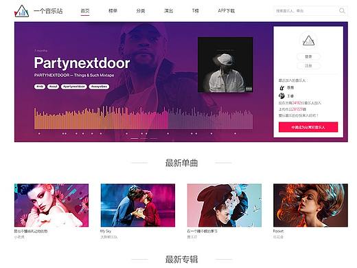 web音乐网站练习