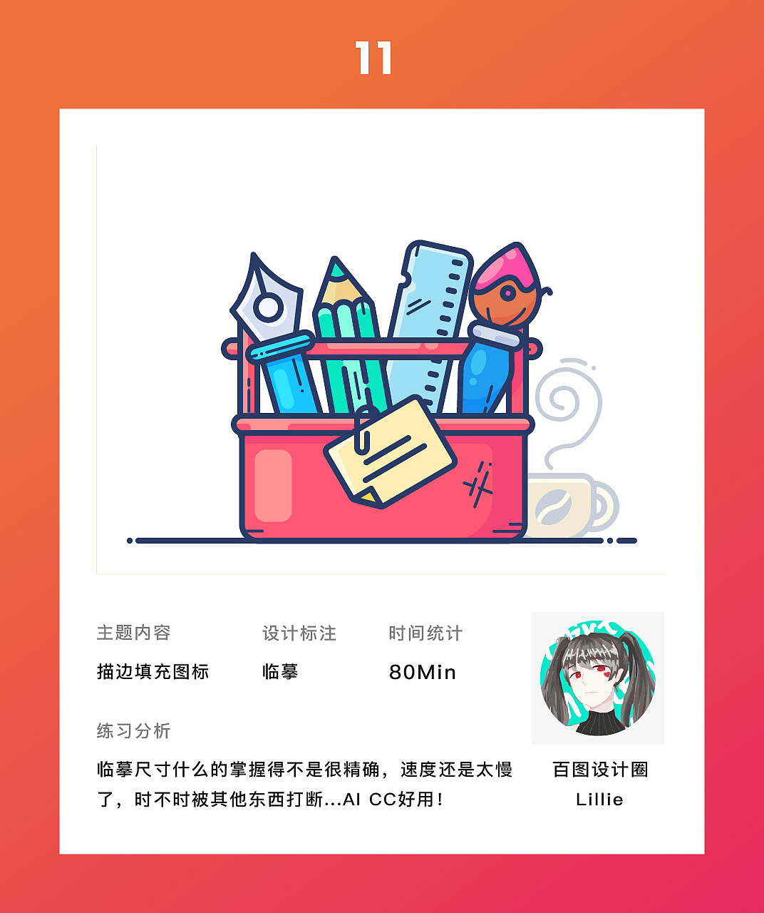 图形创意之插画练习-临摹篇（图ZMTQxNjAyODU2） - 创作习作 - 站酷设计师Liiiiillie原创素材 - 站酷ZCOOL