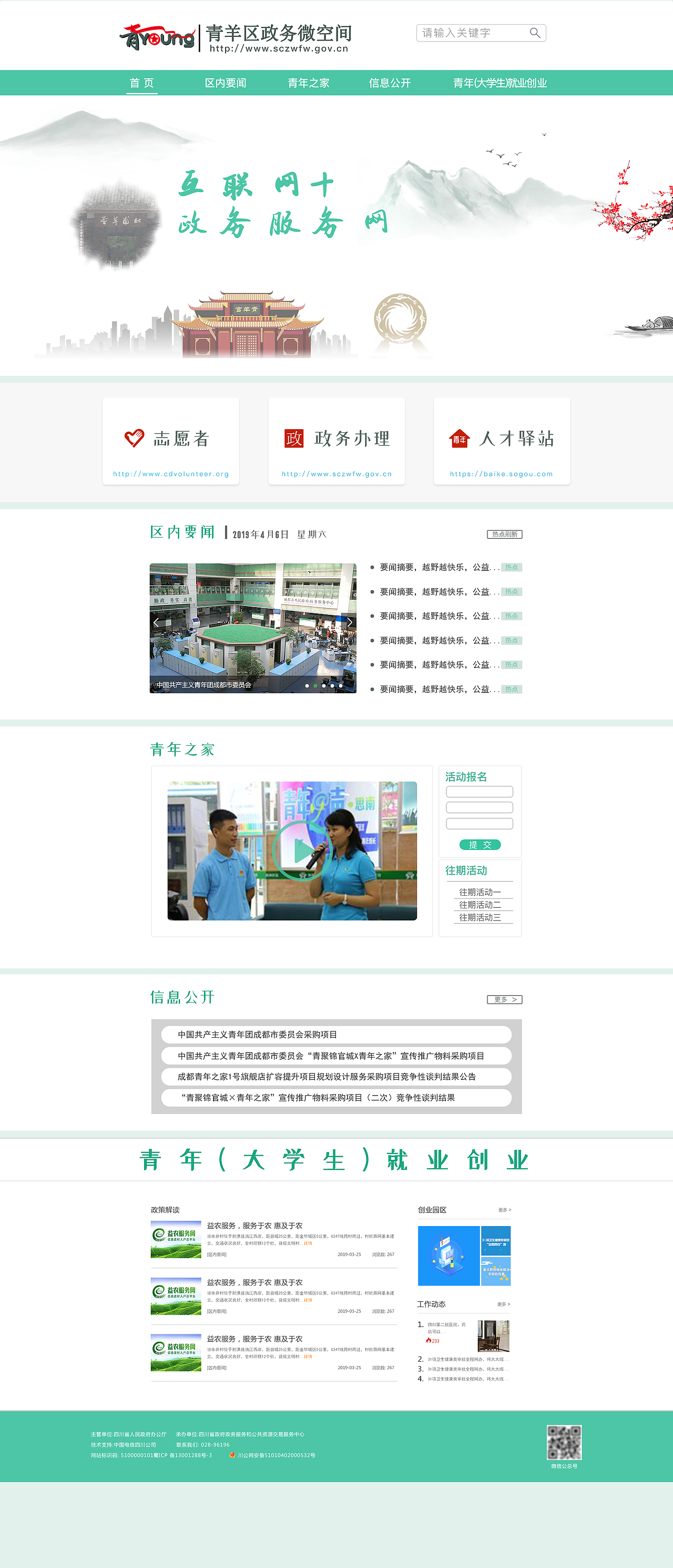 成都市青羊区政务微空间 改版（图ZMTU2ODYyNDI4） - 企业官网 - 站酷设计师wtj20161211原创素材 - 站酷ZCOOL