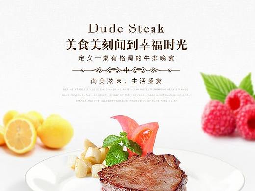 牛排首页