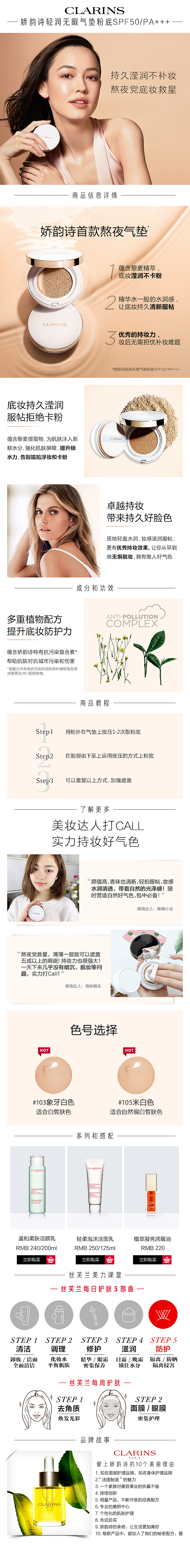 娇韵诗首页、详情页及修图（图ZMTgwNDg5MTMy） - 海报 - 站酷设计师舒群貽原创素材 - 站酷ZCOOL