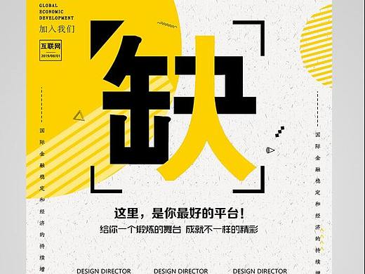 招聘海报