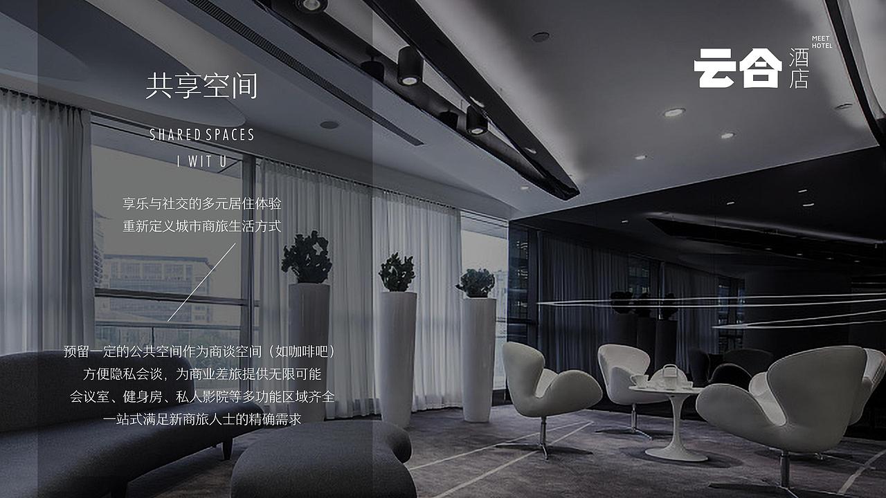 云合酒店品牌手册（图ZMjE0OTIyMDA4） - 品牌 - 站酷设计师parkdanny原创素材 - 站酷ZCOOL