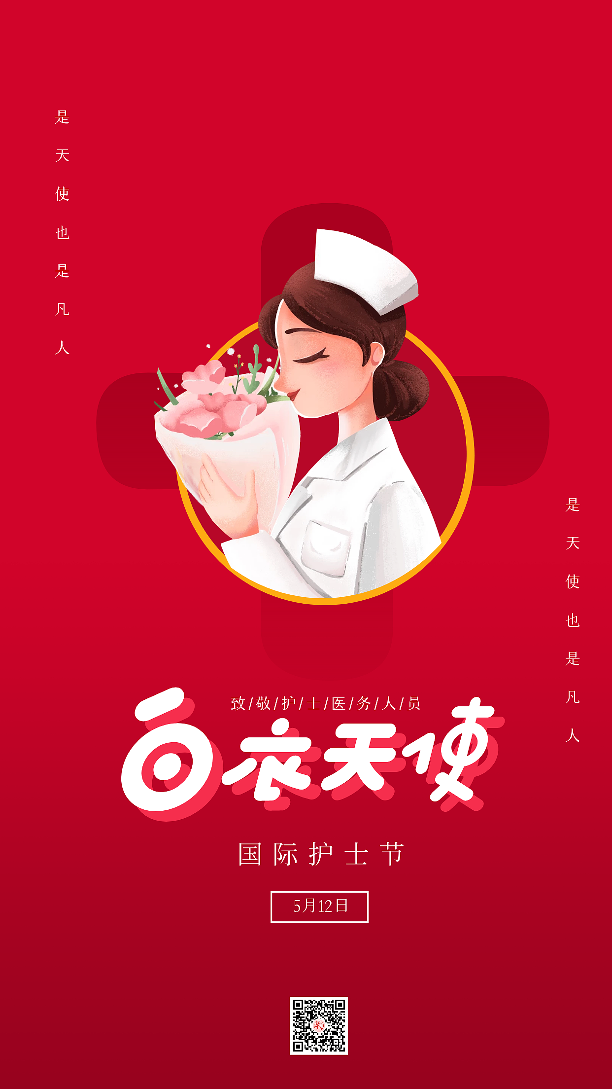 护士节海报