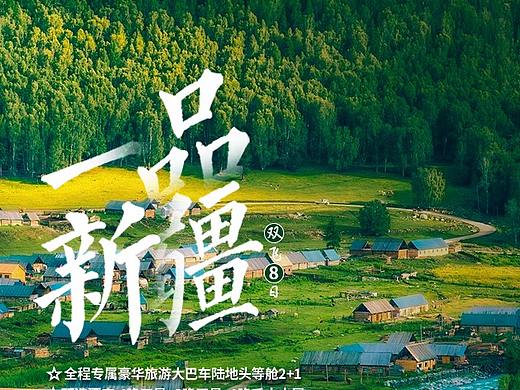 新疆旅游