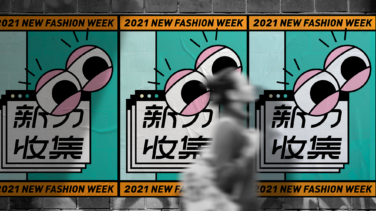 【新势力周】活动品牌视觉设计｜新力收集计划（图ZMjczNDExNzUy） - 品牌 - 站酷设计师JOHNNiNESON原创素材 - 站酷ZCOOL