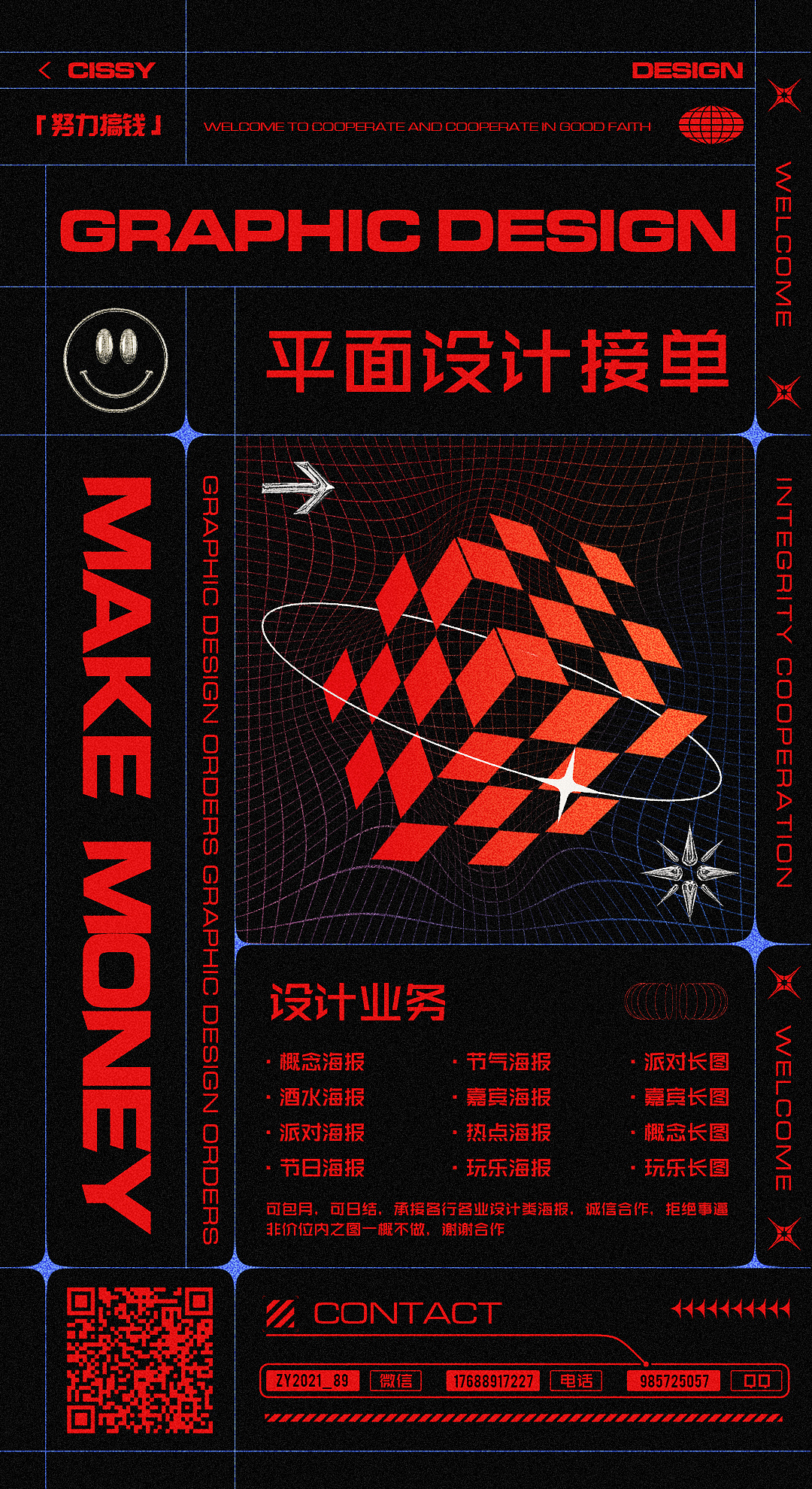 个人业务海报|平面|海报|cissy茜 - 原创作品 - 站酷 (zcool)