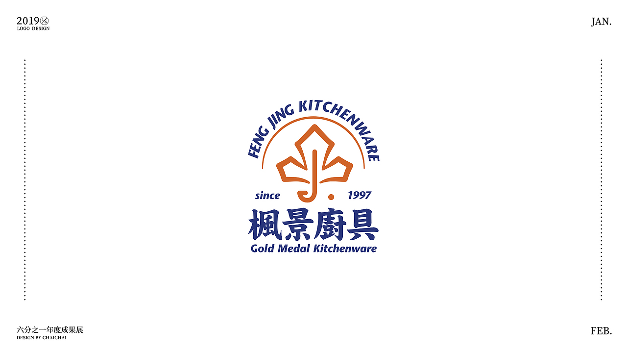 六分之一年度标志总结