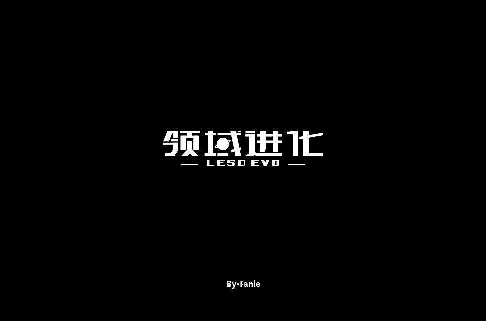 字体练习（图ZMTc1NTAyMjEy） - 字体/字形 - 站酷设计师烦了_大叔原创素材 - 站酷ZCOOL