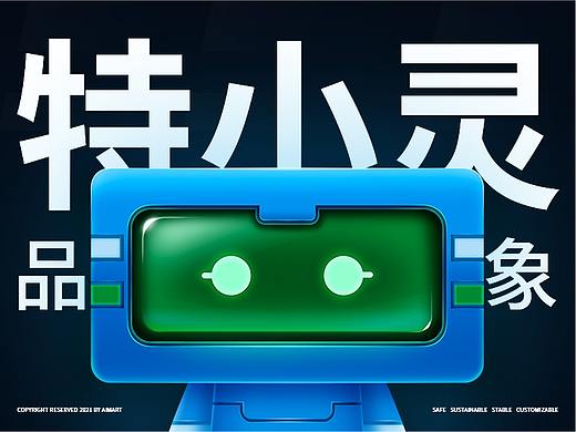 IP形象设计-特小灵