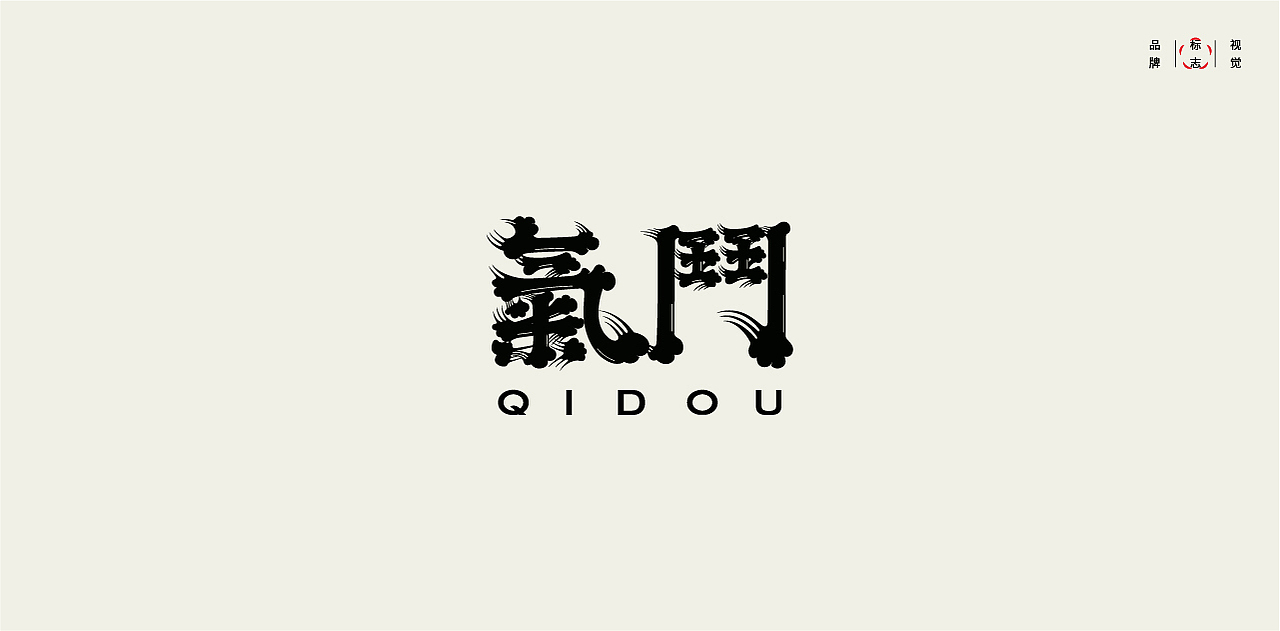 LOGO LOGO LOGO设计 LOGO设计 品牌设计(图ZMjg3NTQxNTAw) - Logo - 站酷设计师贰喜哥原创素材 - 站酷ZCOOL