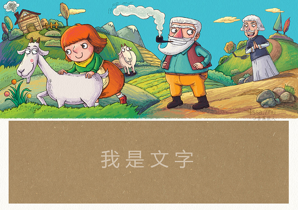 ◆一生必读的经典--海蒂◆彩稿和文字摆放方式