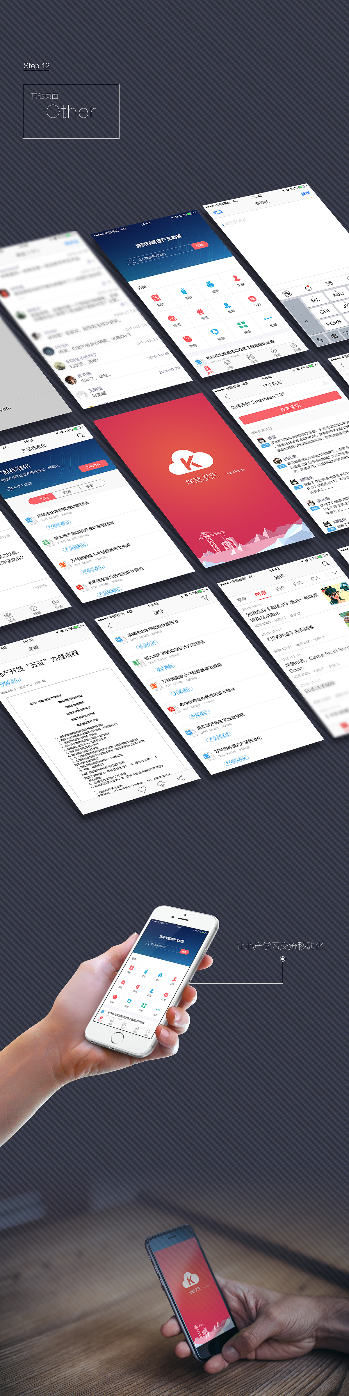 坤略学院V2.0改版概念稿（图ZNDA2MzI2MTI=） - APP界面 - 站酷设计师BLEACH白爷原创素材 - 站酷ZCOOL