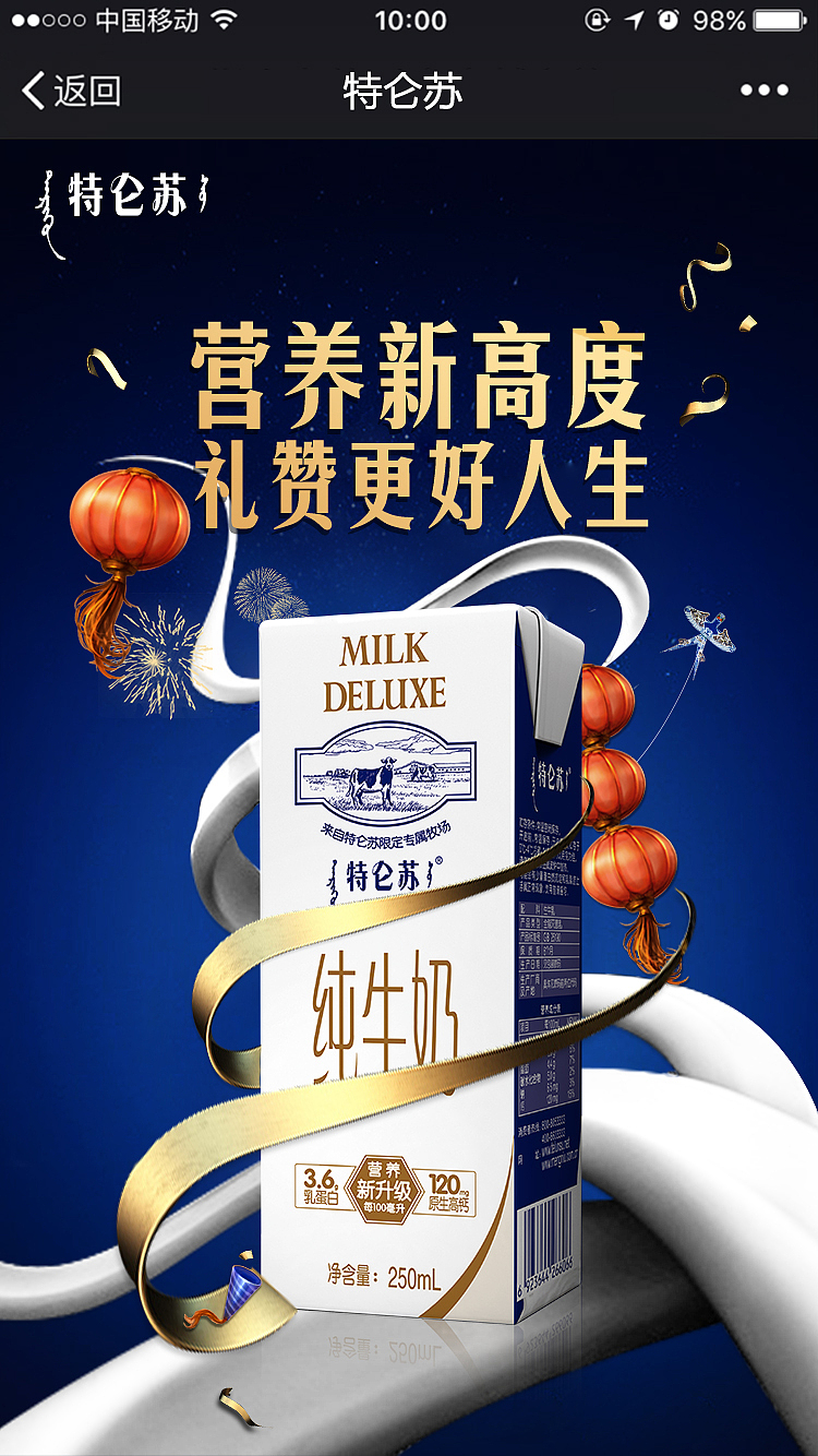 特仑苏双节H5（图ZNTgxMTI4MjA=） - 移动端网页 - 站酷设计师_JIANG_原创素材 - 站酷ZCOOL