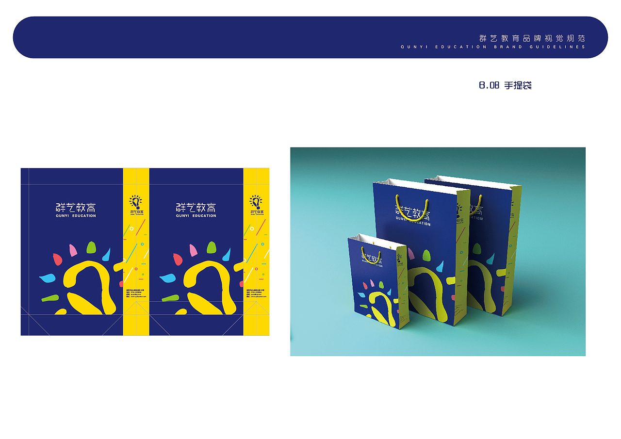 群艺教育企业形象设计（图ZNjExNTU4MjQ=） - 品牌 - 站酷设计师雨林1987原创素材 - 站酷ZCOOL