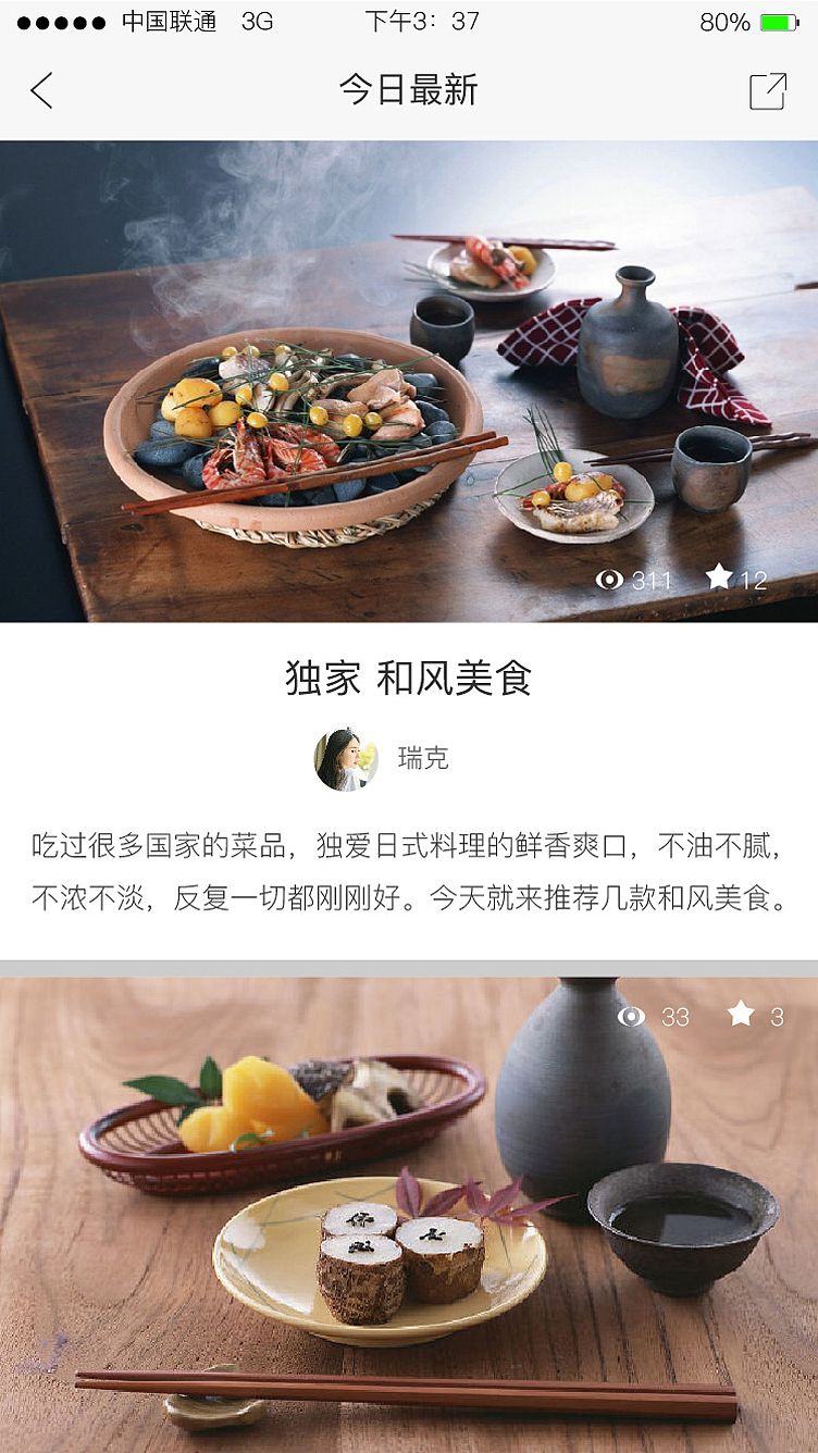 甄美食（图ZNzU4OTgzMzY=） - APP界面 - 站酷设计师花一般的汉子原创素材 - 站酷ZCOOL