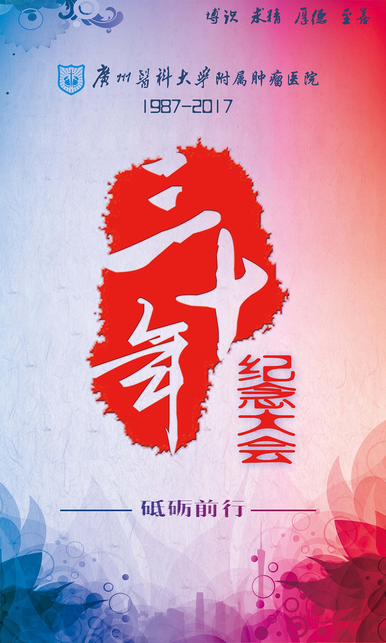 院庆宣传屏（图ZMTE4NTE5NjAw） - 海报 - 站酷设计师宁大爷原创素材 - 站酷ZCOOL