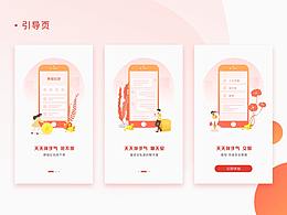 引导页