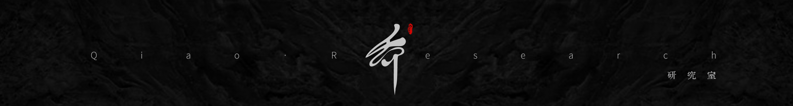 乔計研究所的个人主页（封面预览） - 主页封面设置 - 站酷设计师乔計研究所原创素材 - 站酷ZCOOL