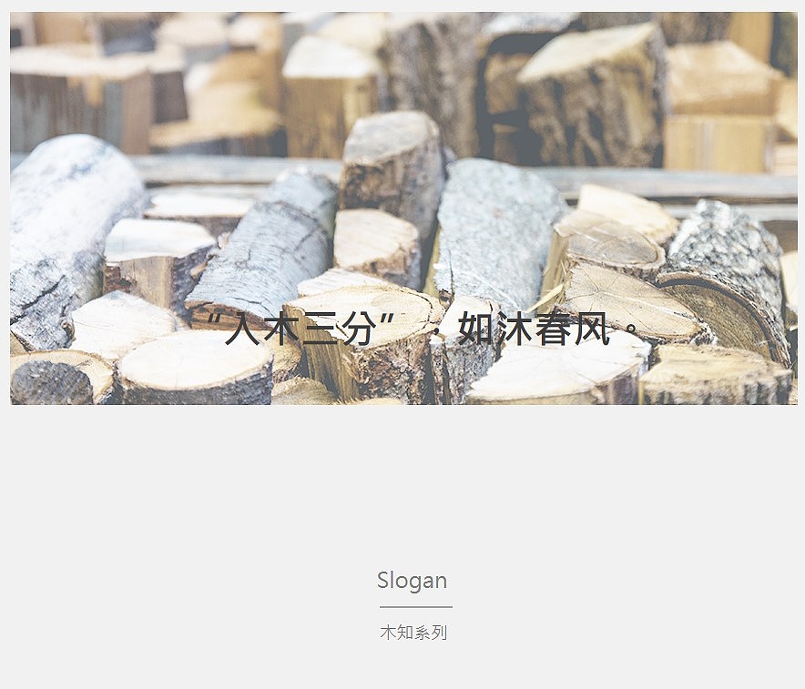 产品系列策划方案——木知系列