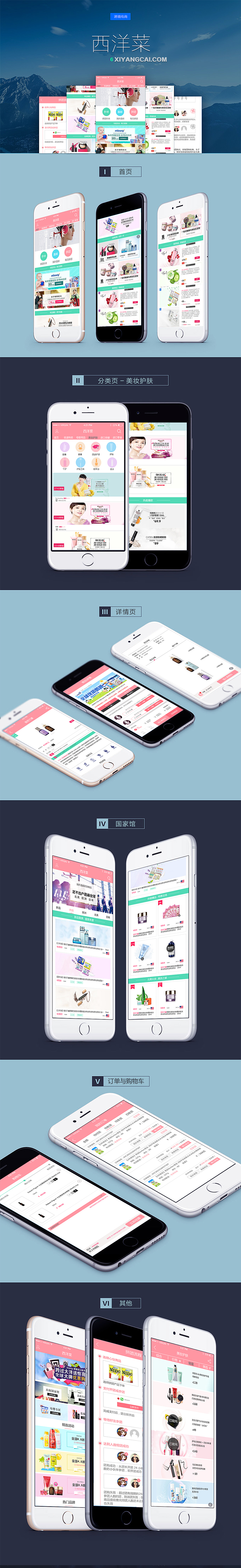 电商手机端-微信端界面设计