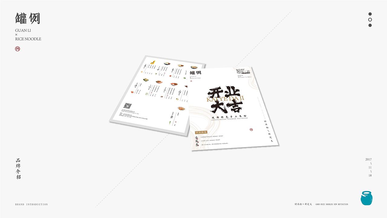 鲍佳骐：”罐例”成都特色手工米粉（图ZMTA1NjEzNDAw） - 品牌 - 站酷设计师鲍佳骐原创素材 - 站酷ZCOOL