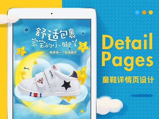 百花生旗舰店-童鞋详情页设计