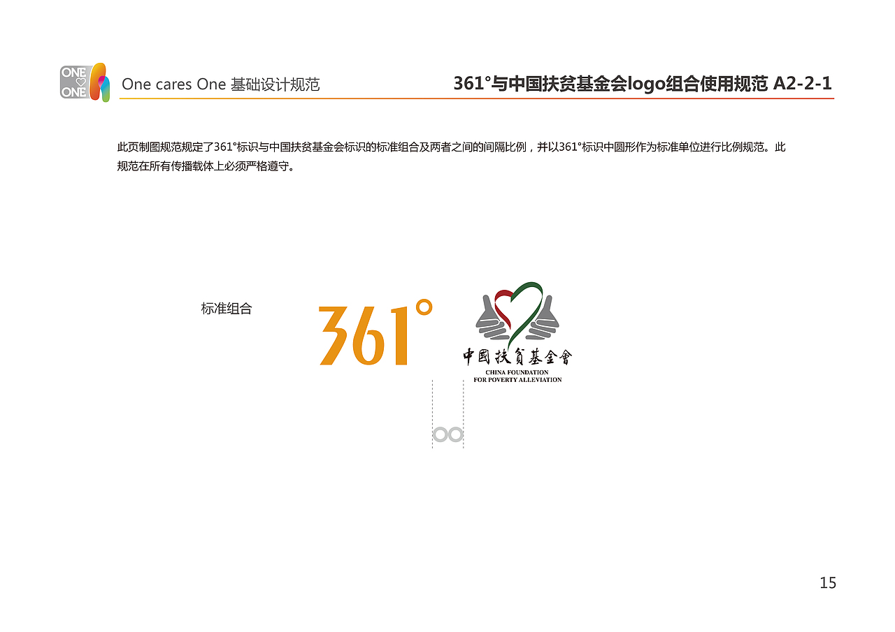 361度买一善一活动 2014年