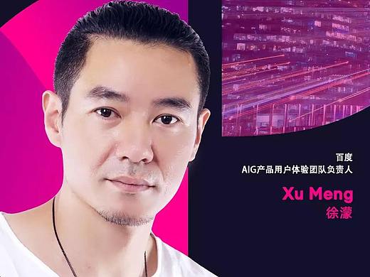 遇见百度地图，如何透过AI颠覆用户体验|百度AIG徐濛首度揭秘