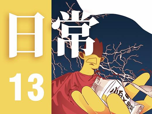 唐小白日常其十三