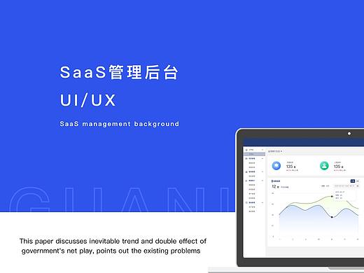 SaaS管理后台
